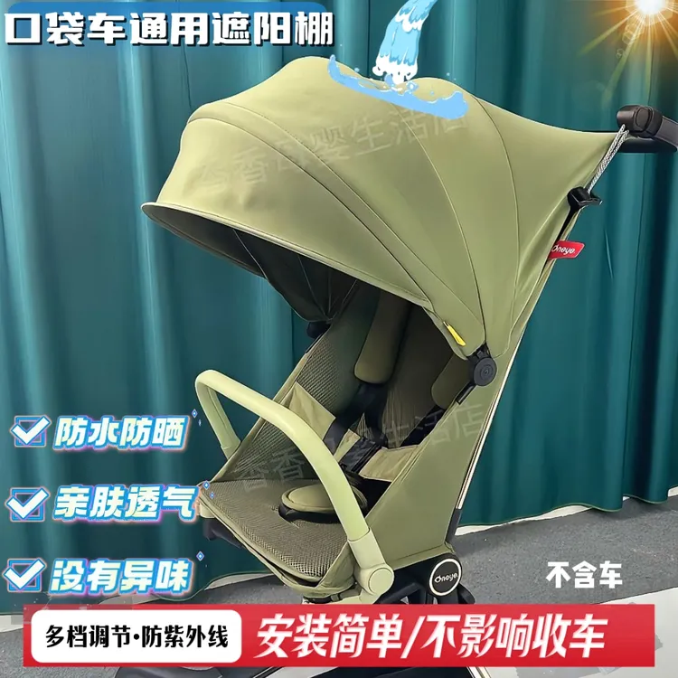 丸丫t2口袋小虎子T3t18t28推车加大遮阳棚通用kk婴儿防晒防水配件