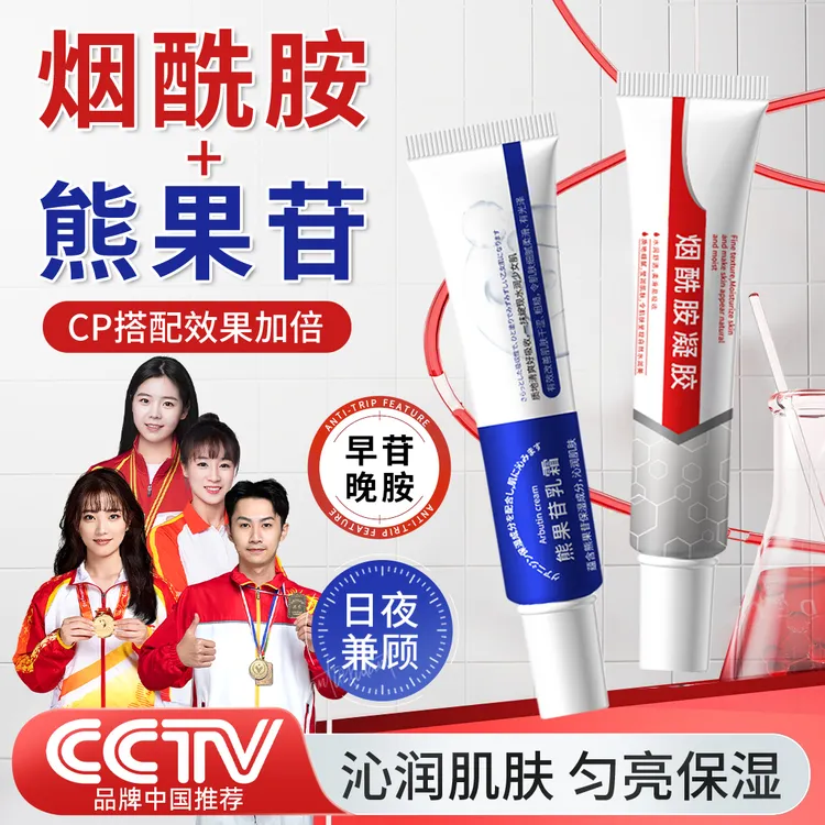 【央妈推荐】烟酰胺凝胶熊果苷乳霜深层补水保湿细腻毛孔面霜男女士