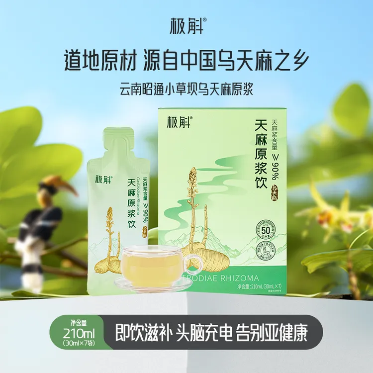 极斛【静姐小院】 天麻原浆饮210ml/盒 昭通小草坝乌天麻萃取原浆