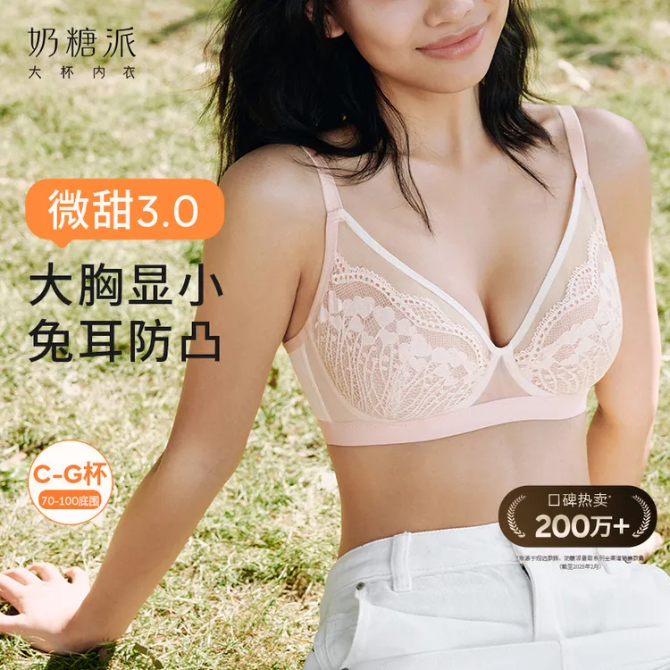 奶糖派大胸显小内衣微甜兔耳杯防凸点超薄蕾丝文胸透气舒适显瘦女