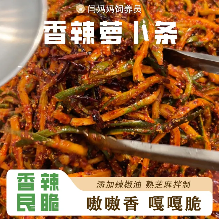 闫妈妈饲养员手工拌菜组合装