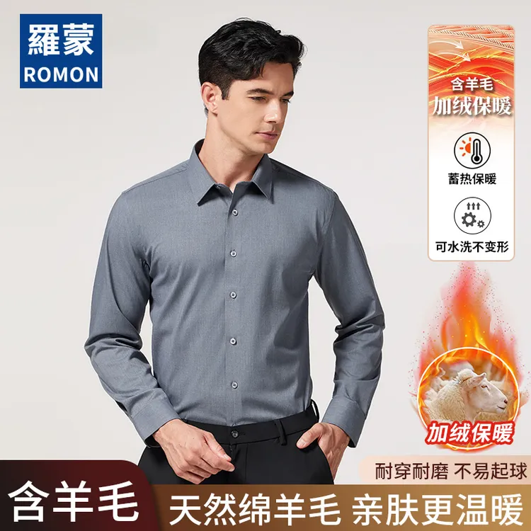 【高品质】【羊毛加绒保暖】秋冬款男士商务长袖衬衫加厚衬衣免烫休闲