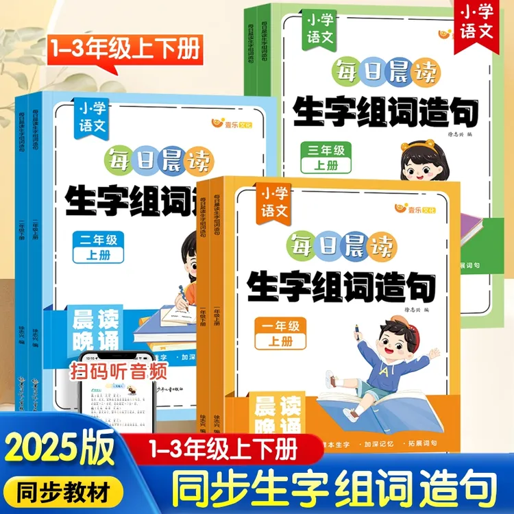 一二三年级同步生字组词造句读本课本同步专项练习积累