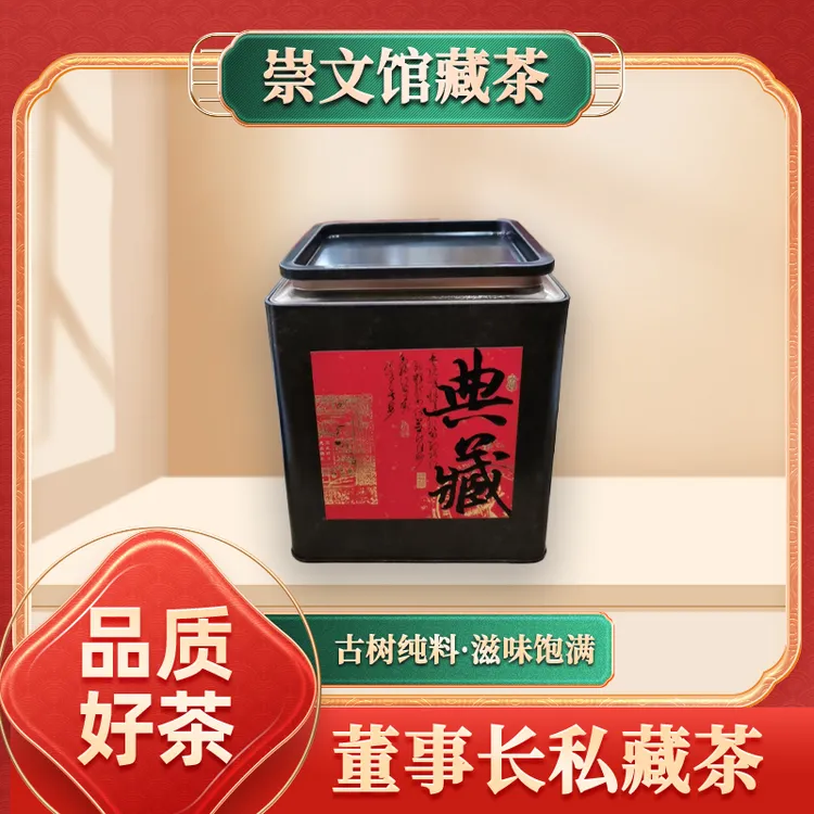 【崇文馆藏茶】齐名联兴2018年易武薄荷塘二类散茶生250g/罐花果香