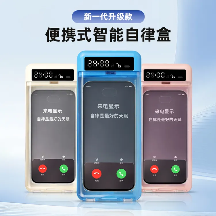 手机自律神器智能定时锁自律电子时间防手机上瘾游戏瘾学生