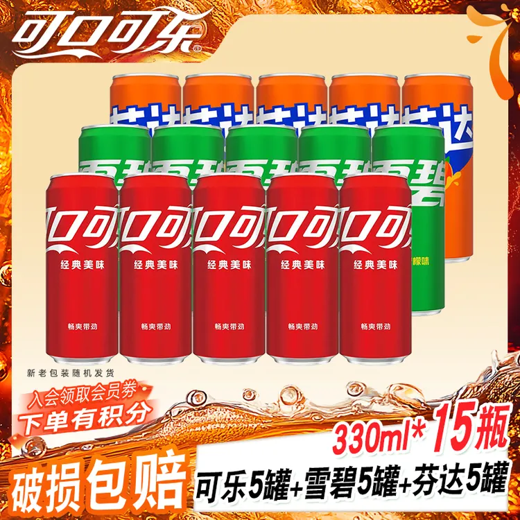 可口可乐330ml*15罐混合装汽水饮料雪碧芬达无糖夏季饮品整箱批发
