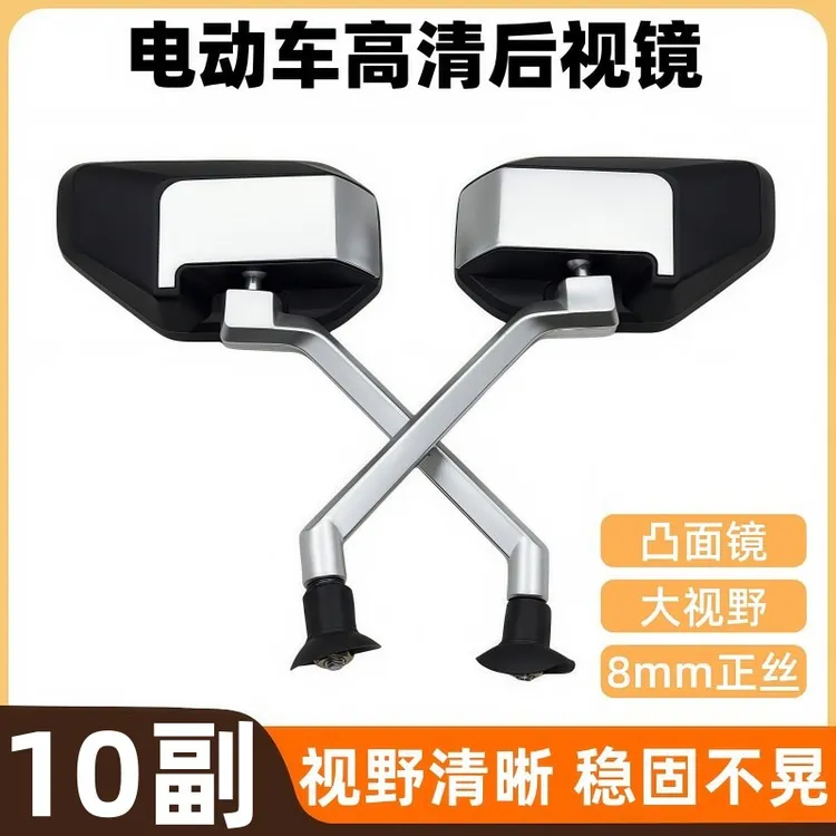 【10付】电动车夺冠高清后视镜8mm正丝凸面镜大视野