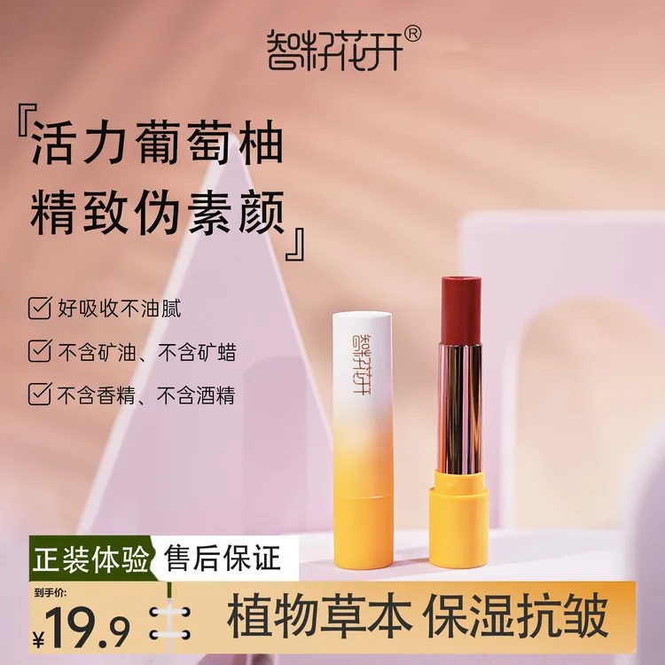 【胭脂虫红葡萄柚小蛮腰精油润唇膏】保湿显白伪素颜