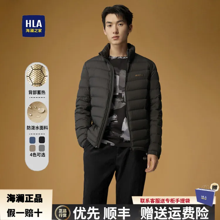 HLA/海澜之家新款黑金内胆休闲秋冬立领保暖舒适轻薄羽绒服男户外