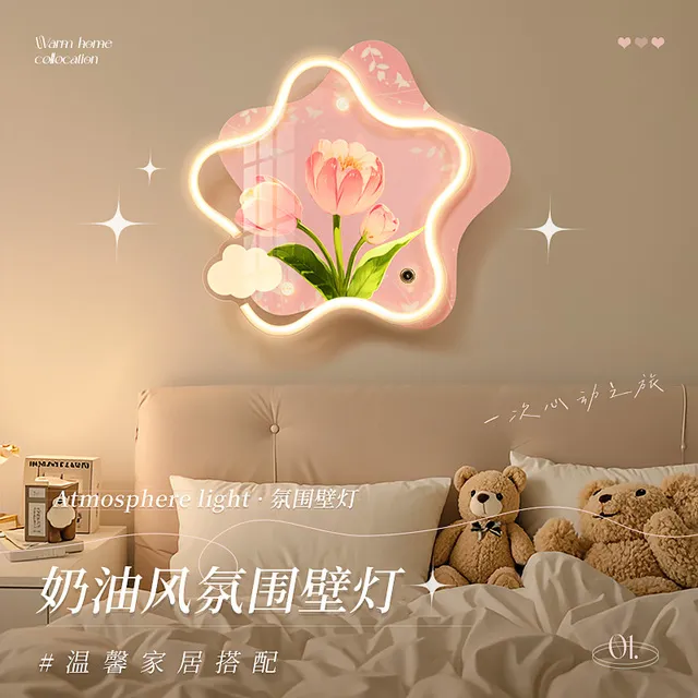 郁金香星形墙壁灯气氛围感卧室床头睡眠房间装饰布置墙灯2025新款