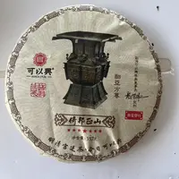 可以兴七星倚邦正山普洱茶357g/饼 生普（2月26日）