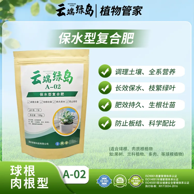 【家用菜园型A-02】复合型矿肥精准施肥生根壮苗肥力持久改良土壤