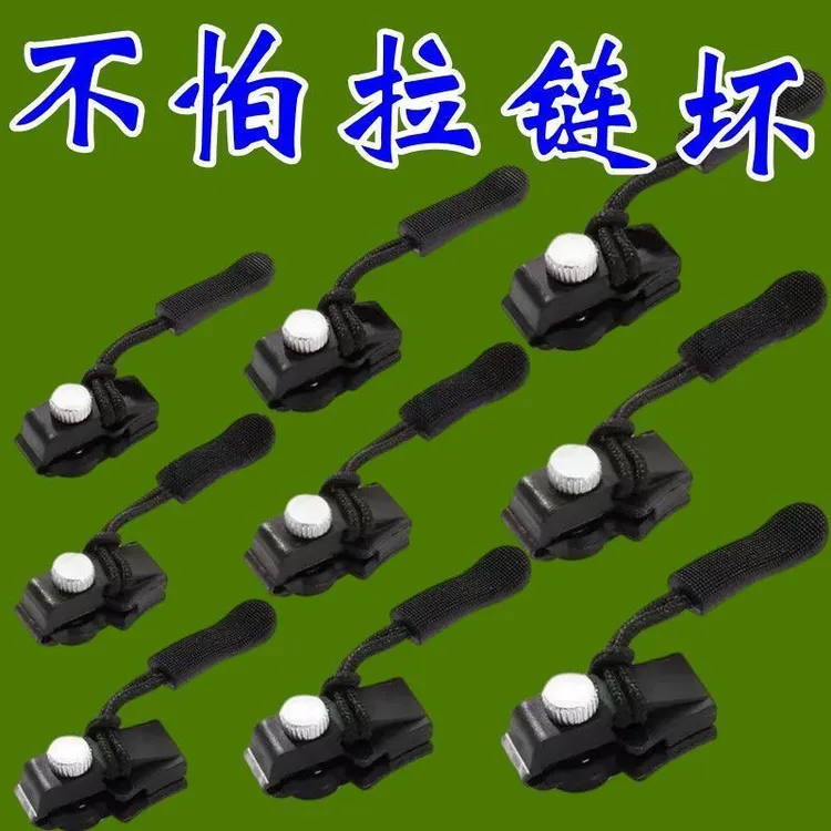 可拆卸拉炼 链 头拉炼 链 修复器箱包外套衣服鞋靴家用免工具替换