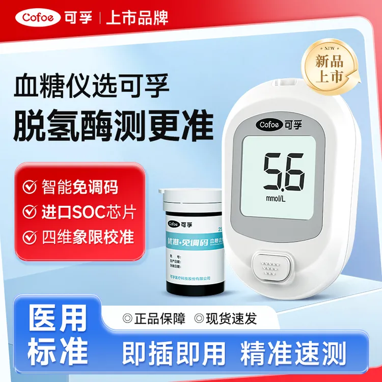 可孚血糖仪检测仪家用老人测血糖仪器脱氢酶技术精准测量孕妇适用