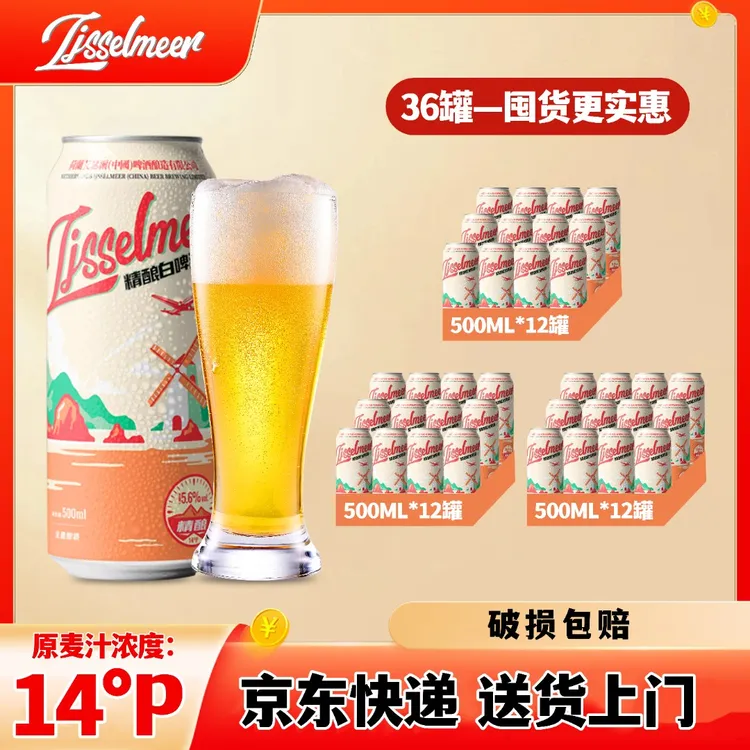 艾瑟尔14°P精酿白啤36罐德国工艺原料聚会畅饮清仓啤酒整箱