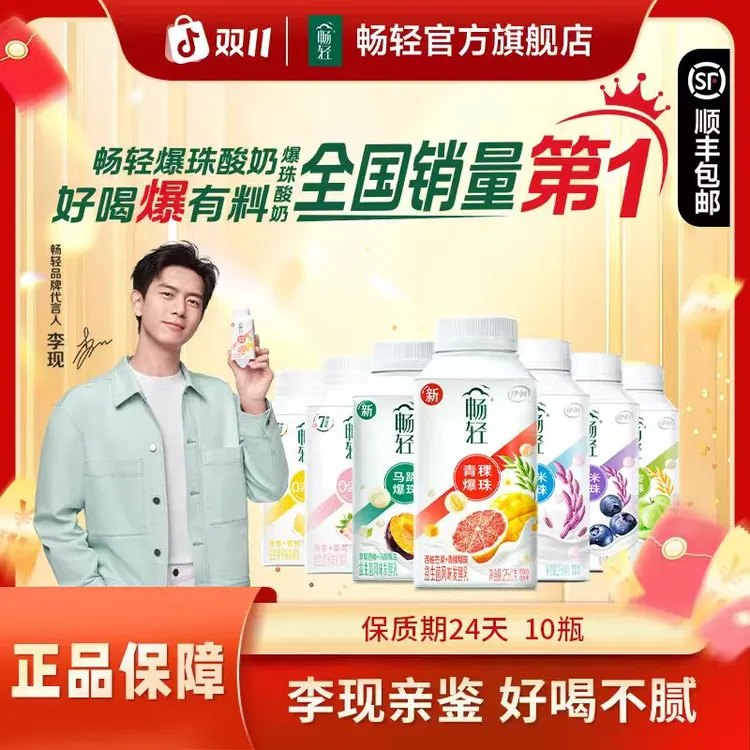 【达人专属】畅轻谷物爆珠夏季酸奶250g*12益生菌风味发酵乳顺丰DB