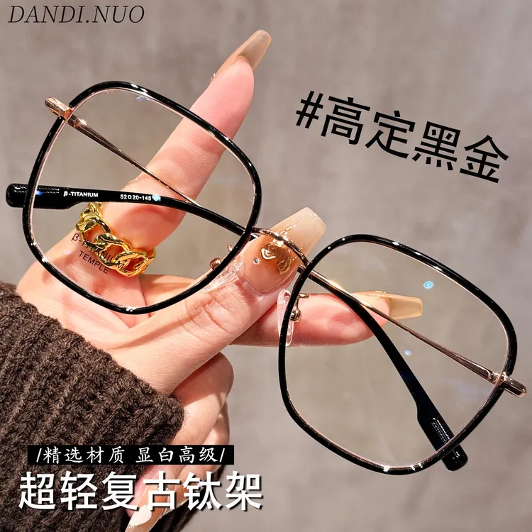 超轻钛架防蓝光黑框眼镜男女同款大框显脸小近视配度数素颜神器