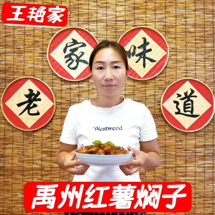 朱朱家红薯焖子一斤一袋装
