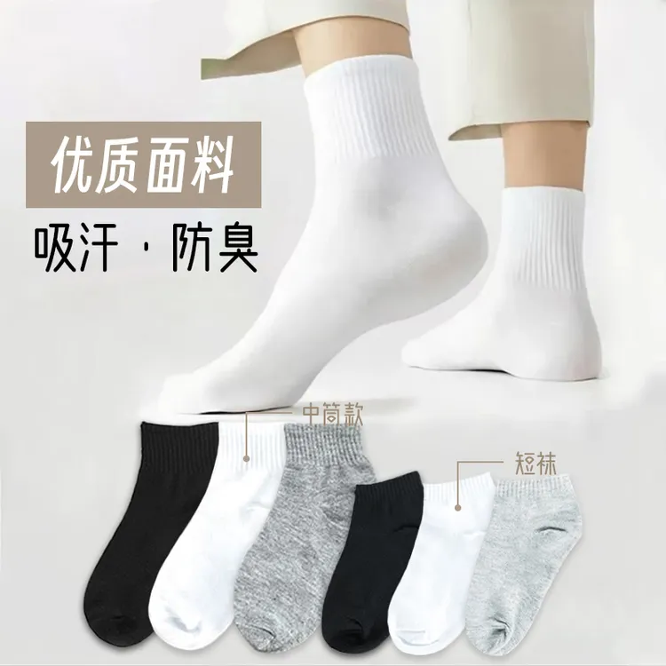 秋季吸汗透气夏季防臭纯色短袜男士白色袜子优质四季袜男士短袜