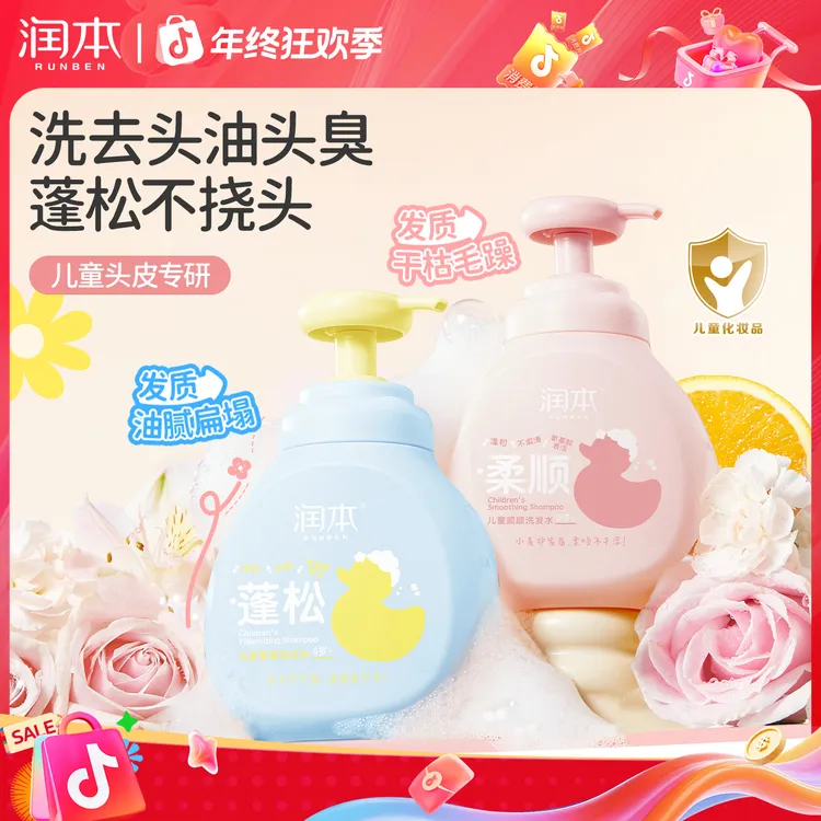 润本儿童洗发水宝宝小孩专用无硅油洗发露男女童蓬松去油柔顺留香