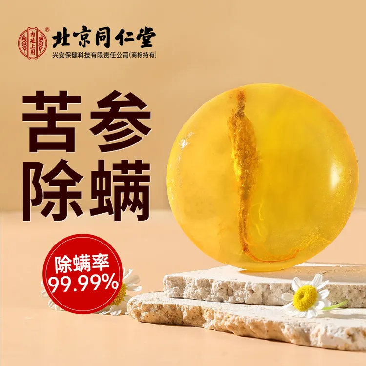 北京同仁堂苦参除螨皂去油洁净清洁洗护精油香皂男女洗脸洗澡专用
