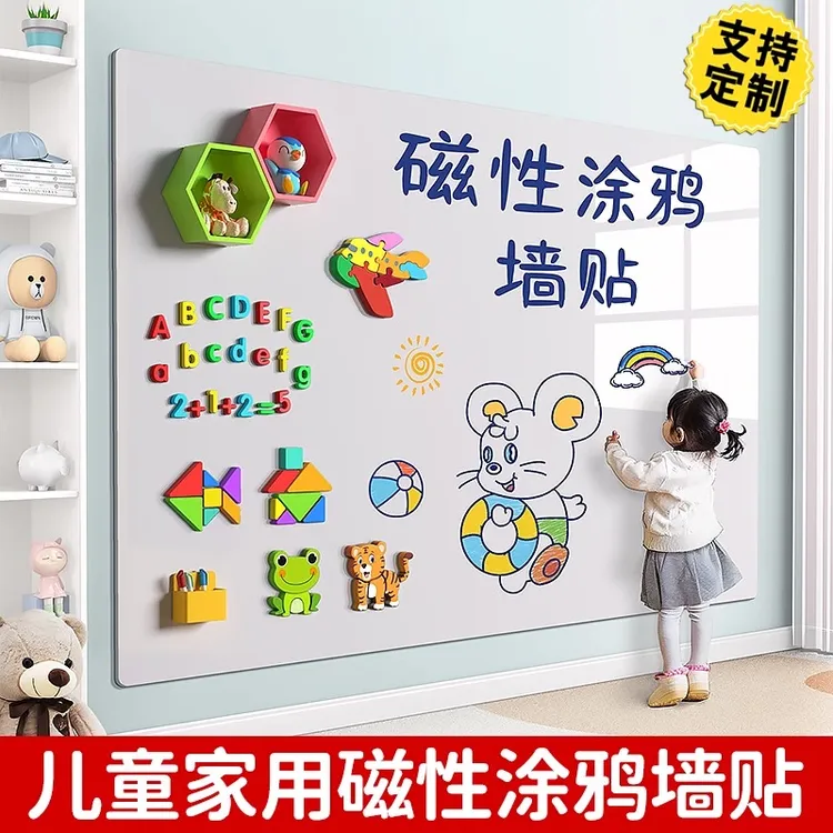 白板墙贴磁性儿童家用办公培训可擦写涂鸦绘画定制环保小软白板