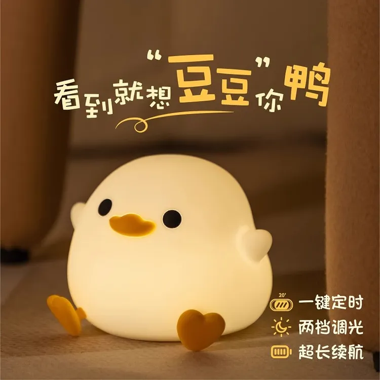 可爱胖豆鸭小夜灯生日礼物创意拍拍硅胶灯儿童床头护眼礼物彤琳谷