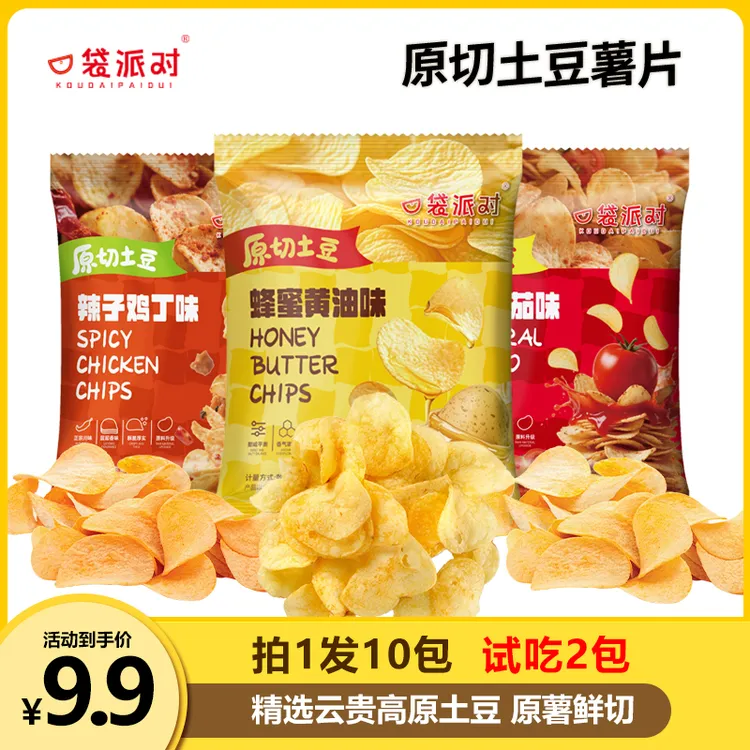 【精选新鲜马铃薯】原切土豆片香脆休闲零食薄切多种口味薯片10包