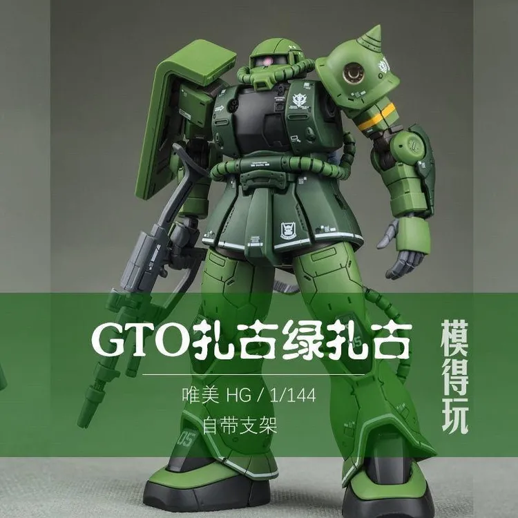 新品唯美GTO扎古绿渣古II量产型夏亚专用机新生hg模型拼装送支架