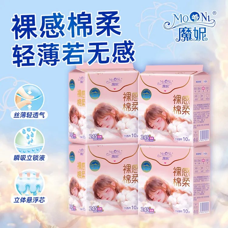 魔妮裸感日用亲肤用卫生巾姨妈巾超薄透气悬浮芯体瞬吸防漏