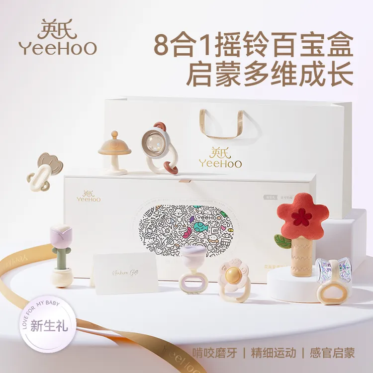 YeeHoO/英氏新生儿满月礼手摇铃礼盒0-1岁宝宝抓握训练婴幼儿玩具