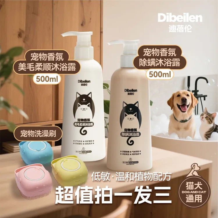 【拍一发三】迪蓓伦氨基酸宠物沐浴露狗狗沐浴露美毛柔顺持久留香