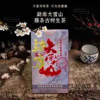 （每拍2盒配1个礼袋）云守中 勐库大雪山古树  生茶100g/盒
