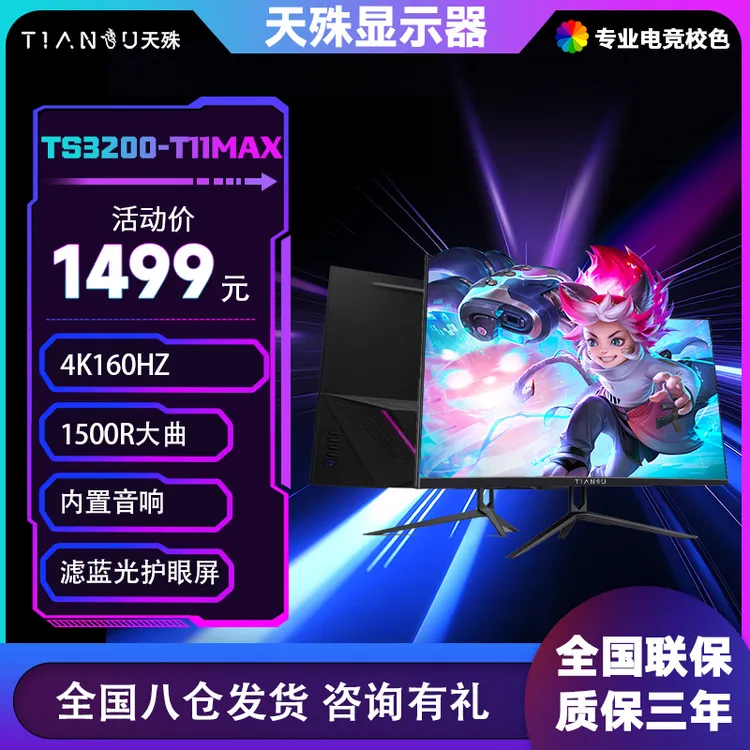 天殊32寸4k电脑显示器144电竞屏PS5曲面160HZ屏幕升降HVA直面HDR