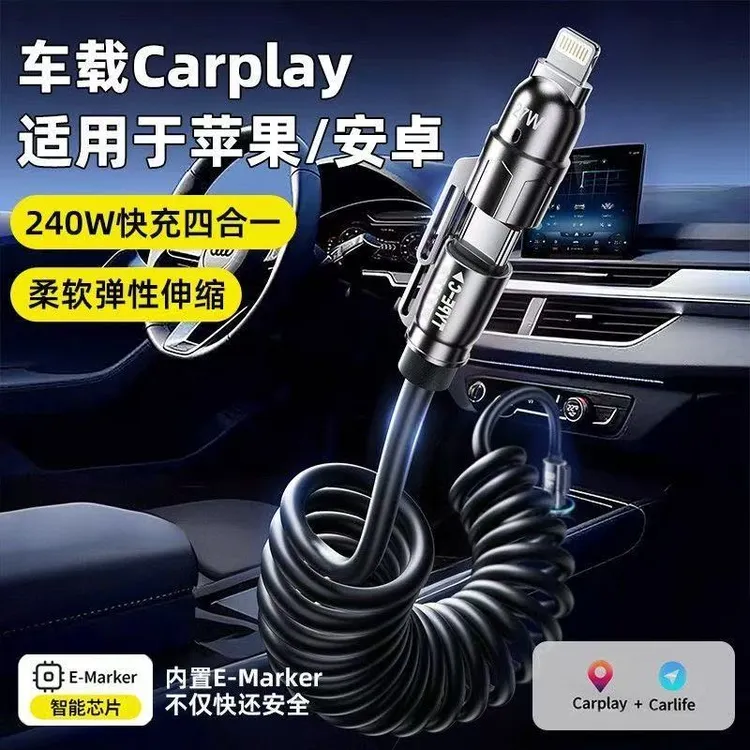 240w四合一弹簧伸缩快充线火箭款2米适用苹果安卓小米华为TypeC