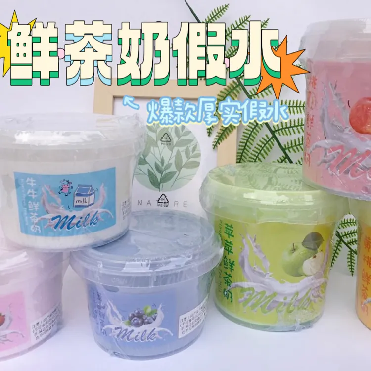 懒懒少女【鲜茶奶系列】包邮网红厚实假水 便宜大桶