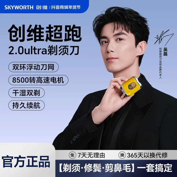【吴磊同款】吴磊同款创维超跑剃须刀2.0多功能干湿双剃送礼首选商品图