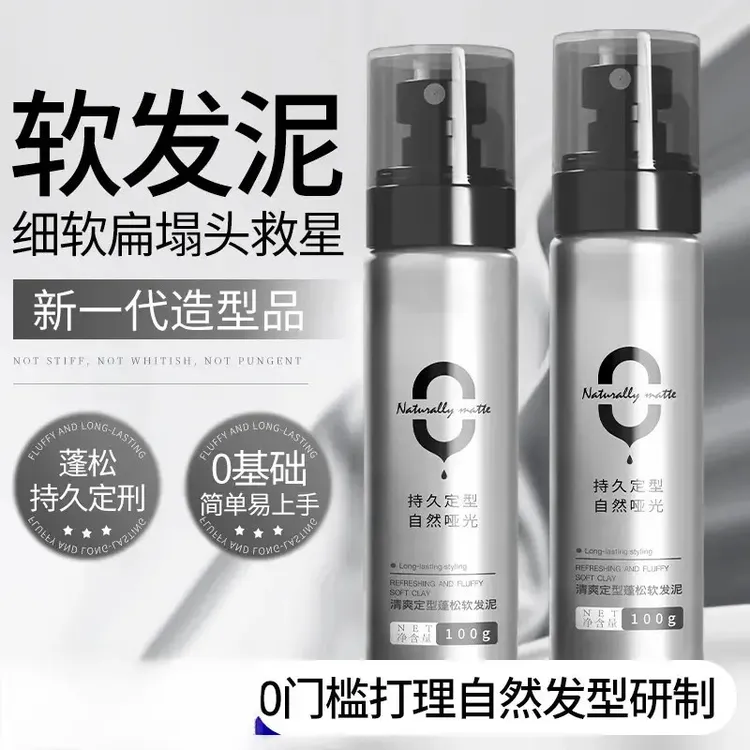 轻松造型软发泥自然零门槛打理高颅顶发型QJ-1