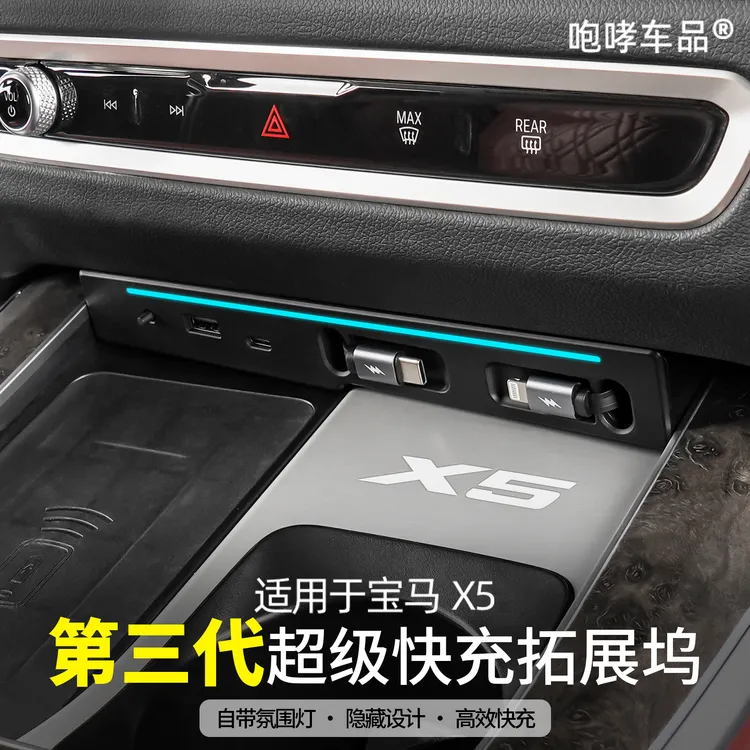 宝马X5新款隐藏式车载充电拓展坞超级快充点烟器对接汽车用品配件