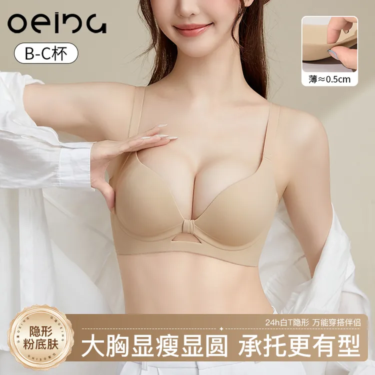 OEING【买一送一】大胸显小内衣女士隐形肤轻薄无痕美背文胸欧若风