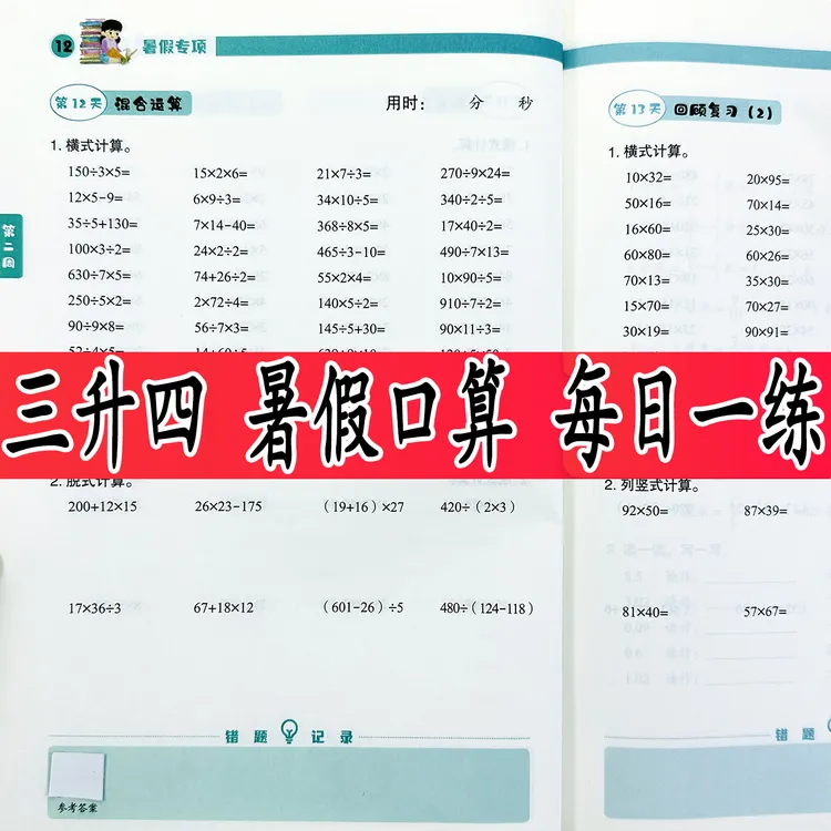 三升四暑假口算题卡专项训练人教版三年级下册暑假作业口算天天练