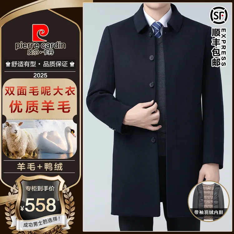 【总裁专属.手工缝制】皮尔卡丹双面呢风衣高档可脱卸内胆大衣外套
