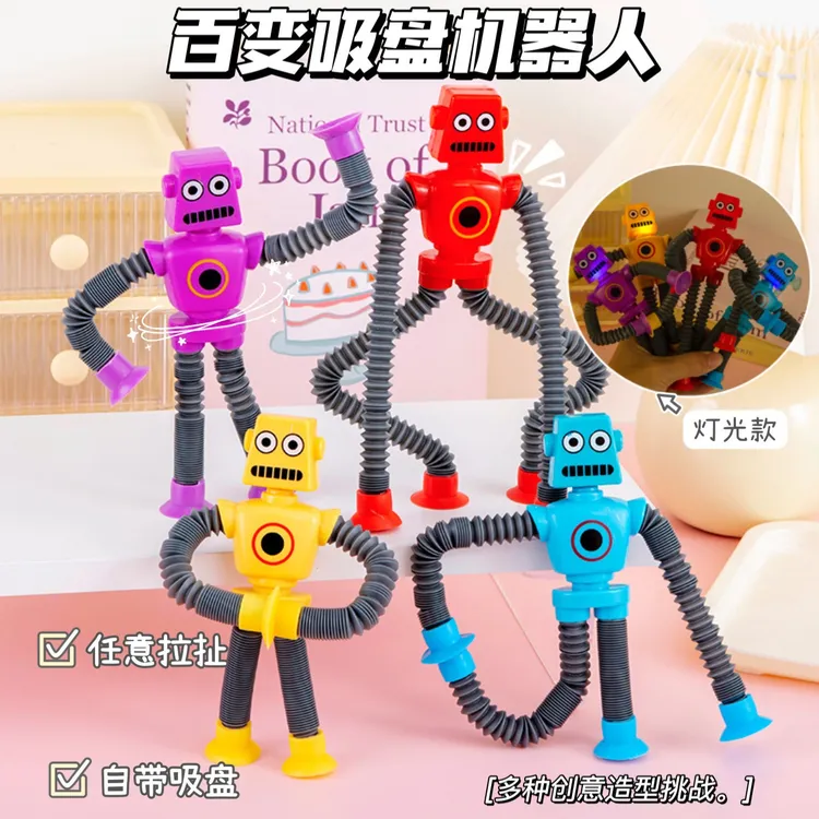 吸盘机器人伸缩玩具百变造型拉伸管发光创意解压奇趣减压玩具礼物