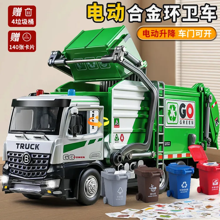 超大号合金电动垃圾车玩具垃圾桶清运分类环卫工程车男孩汽车模型