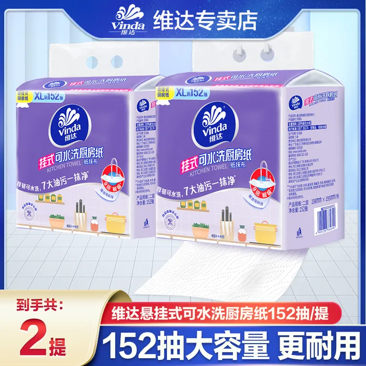 【2提XL】维达厨房纸152抽悬挂式可湿水接触食品用耐用厚实厨房纸