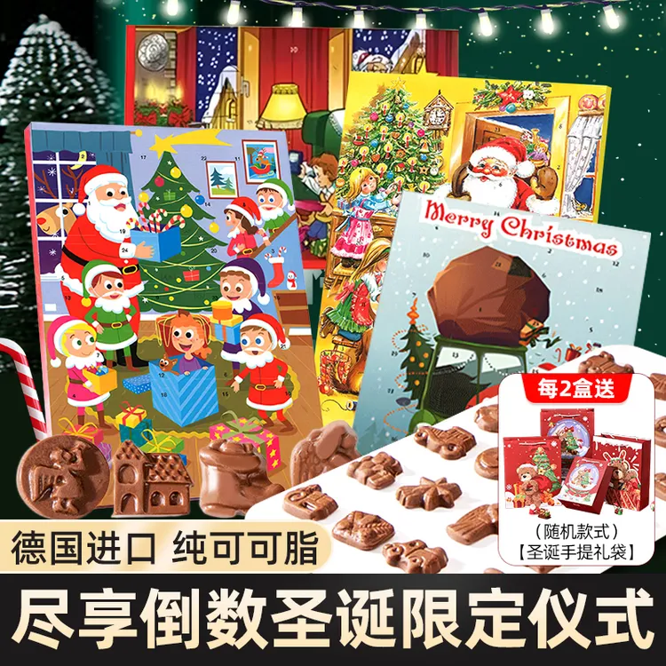 德国进口圣诞倒数日历巧克力纯可可脂牛奶巧克力倒计时圣诞