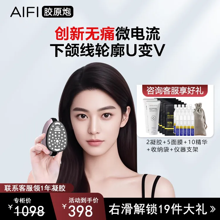 AIFI43极胶原炮美容仪家用脸部眼部提拉紧致导入多功能微电流抗衰