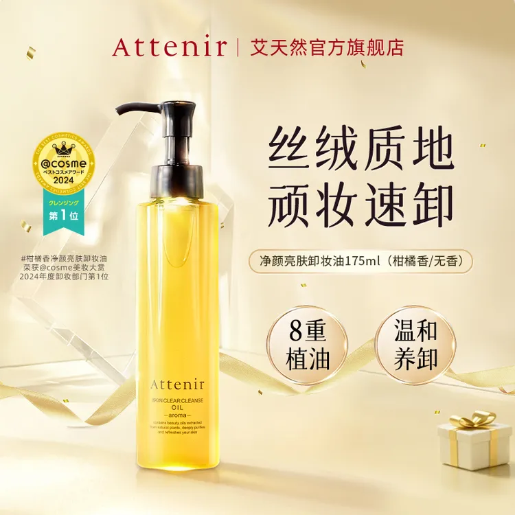 双11抢跑艾天然卸妆油0压气垫油全脸深层清洁温和不刺激175ml【视频】