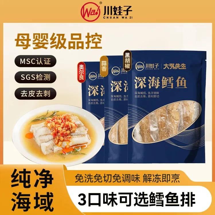 MSC认证川娃子奥尔良蒜香黑胡椒去皮去刺深海鳕鱼排300g顺丰冷链