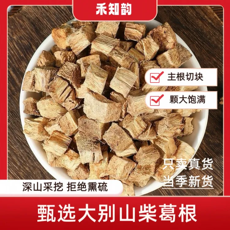 柴葛根丁正宗柴葛丁新货无硫葛根块农家葛根茶泡茶露思泡茶的作用